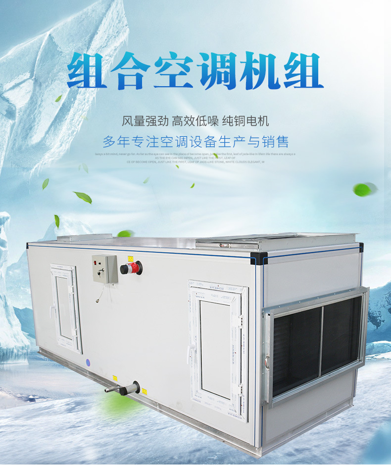 如何安裝調(diào)試組合式空調(diào)機(jī)組？
